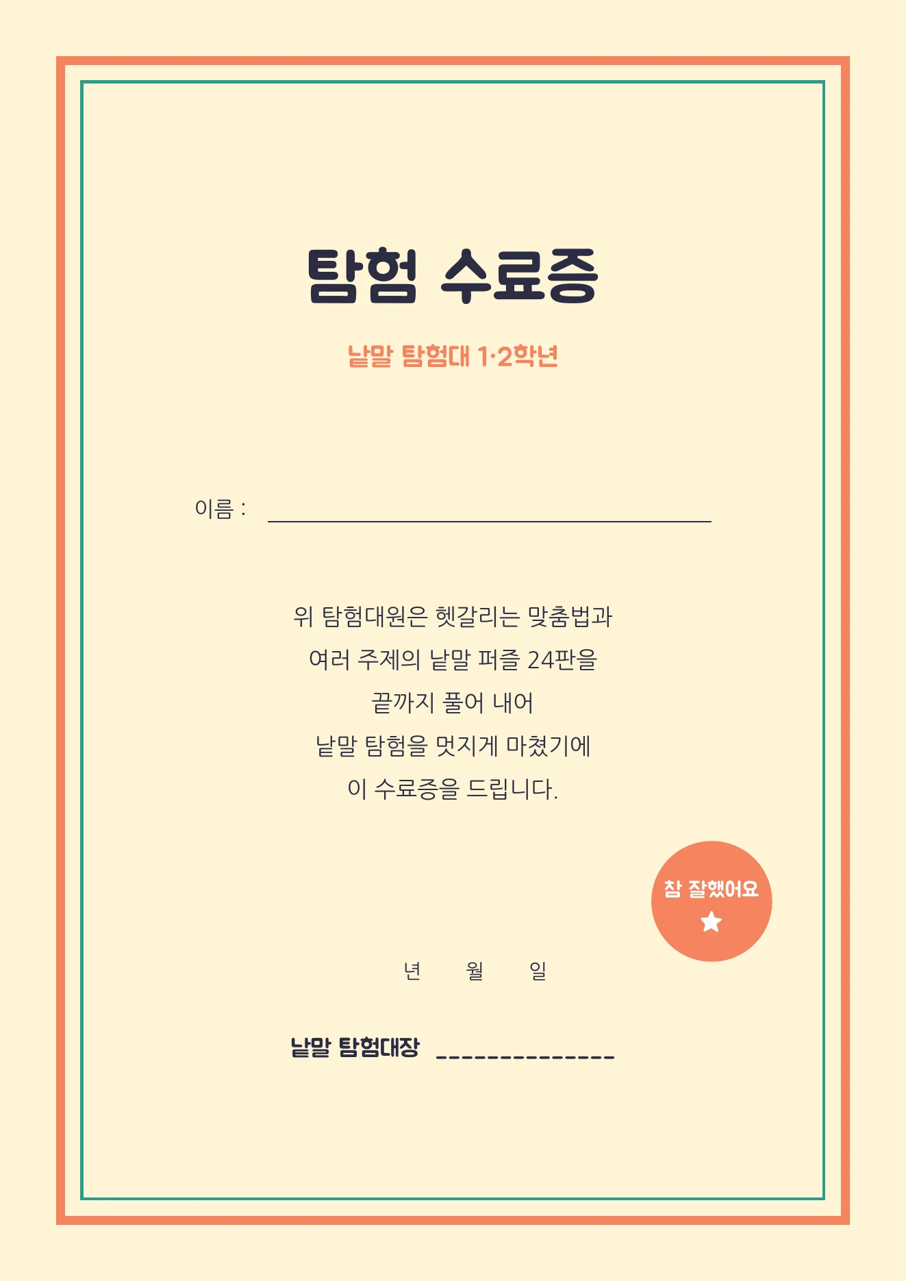 탐험 수료증 페이지
