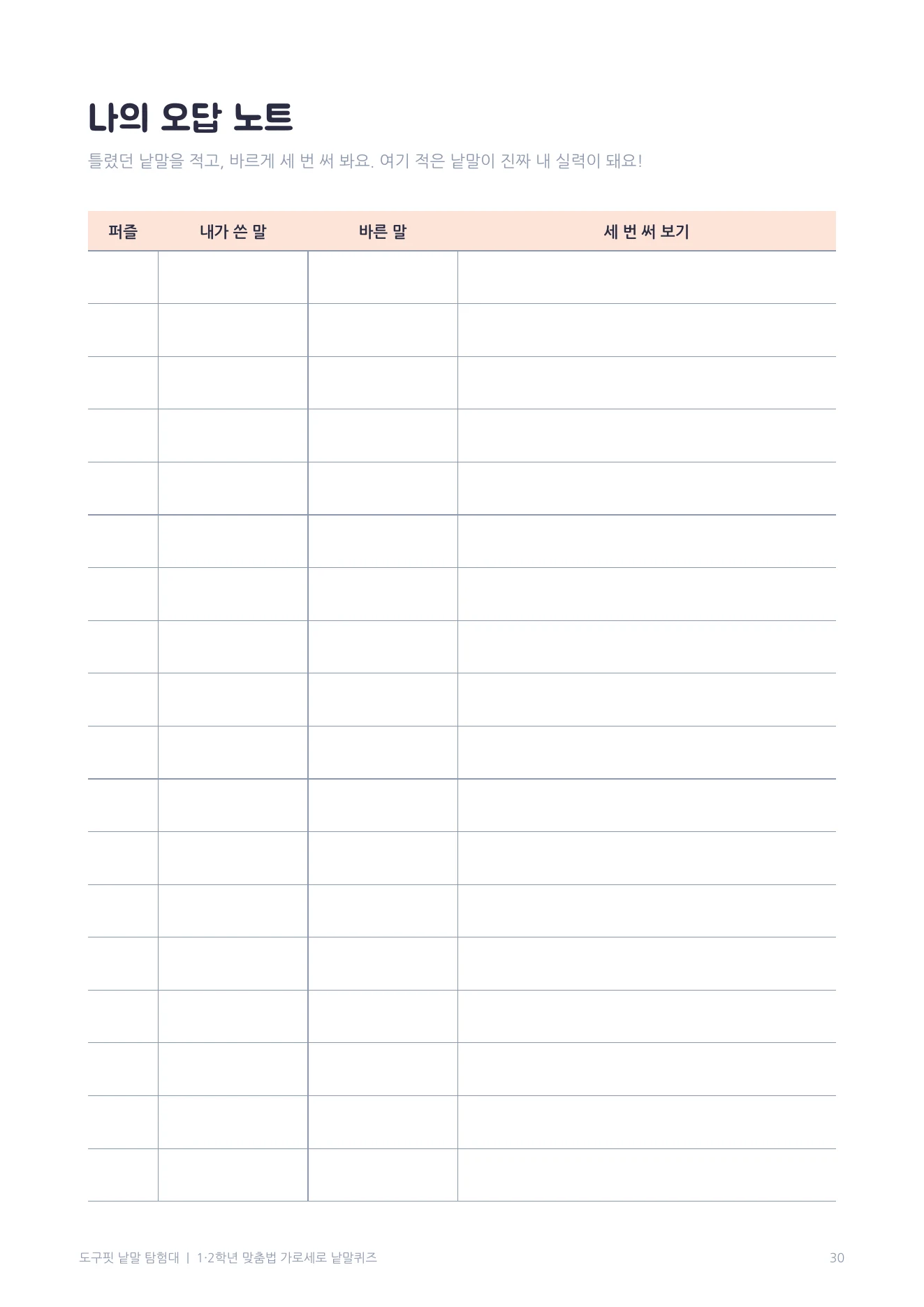 나의 오답 노트 페이지